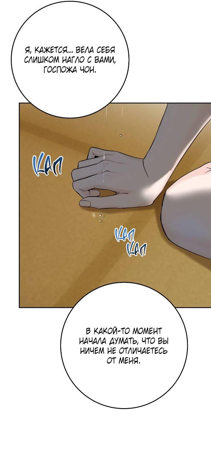 Манга Я подарю тебе худший кошмар - Глава 60 Страница 73