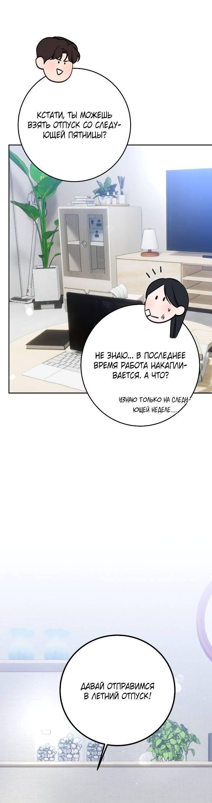 Манга Я подарю тебе худший кошмар - Глава 60 Страница 51