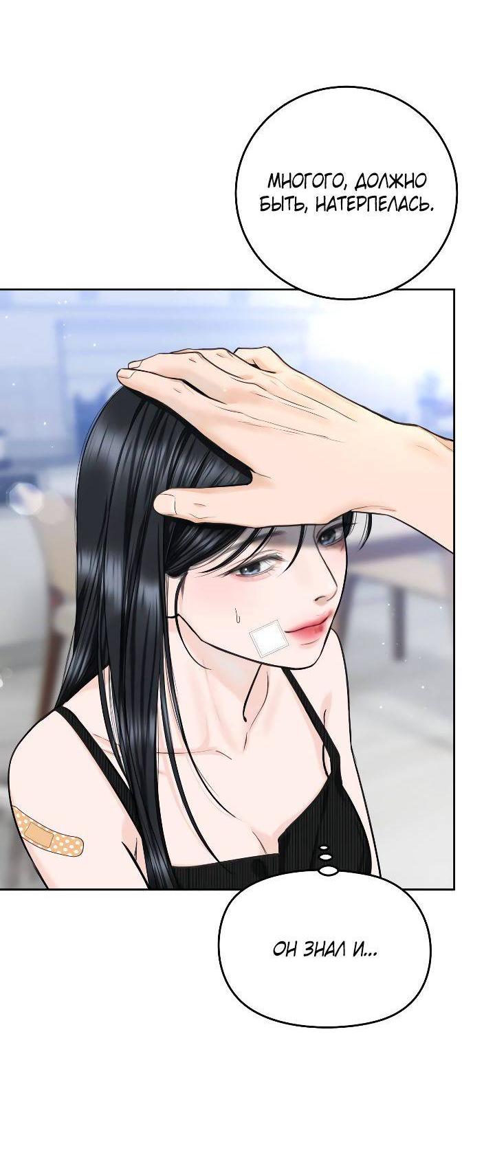 Манга Я подарю тебе худший кошмар - Глава 60 Страница 49