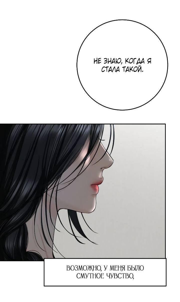 Манга Я подарю тебе худший кошмар - Глава 60 Страница 75