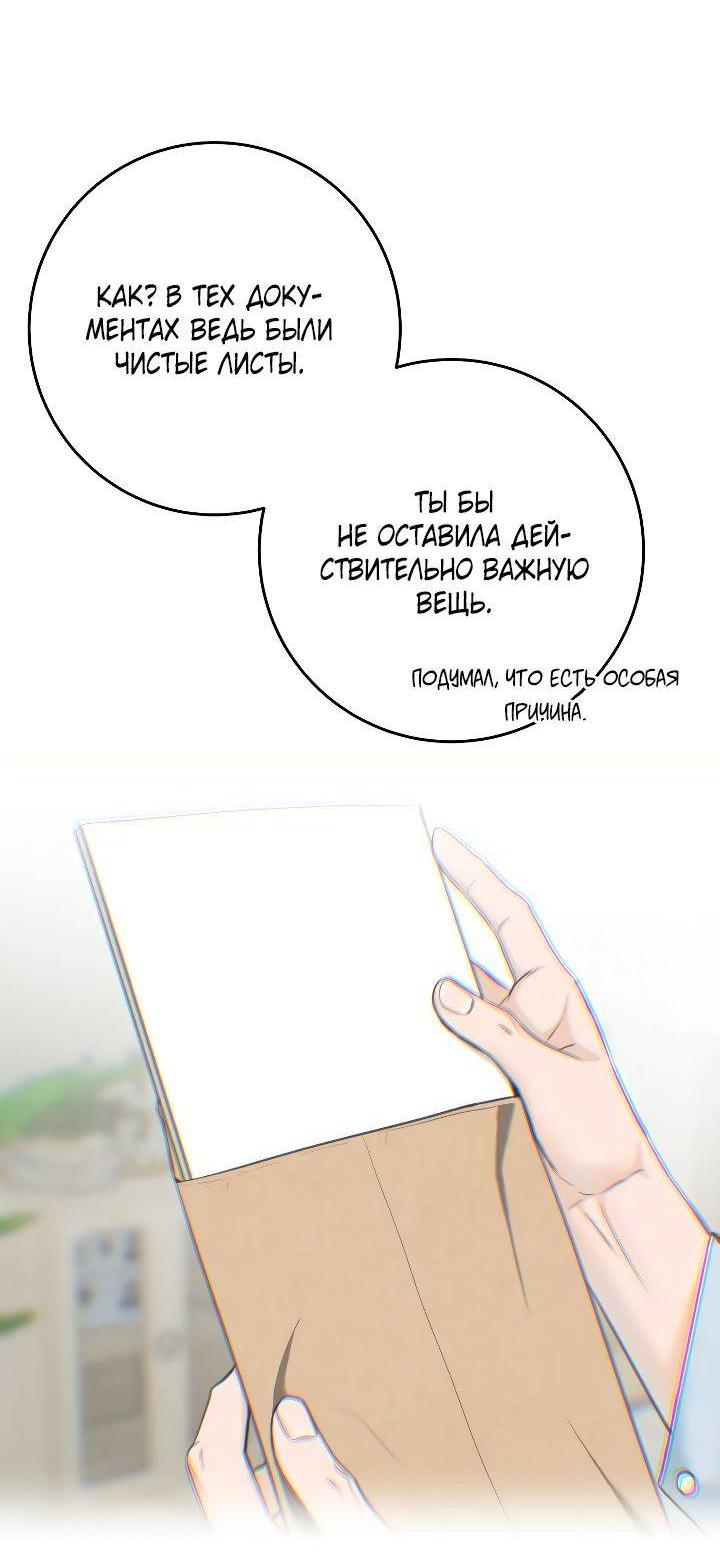 Манга Я подарю тебе худший кошмар - Глава 60 Страница 46