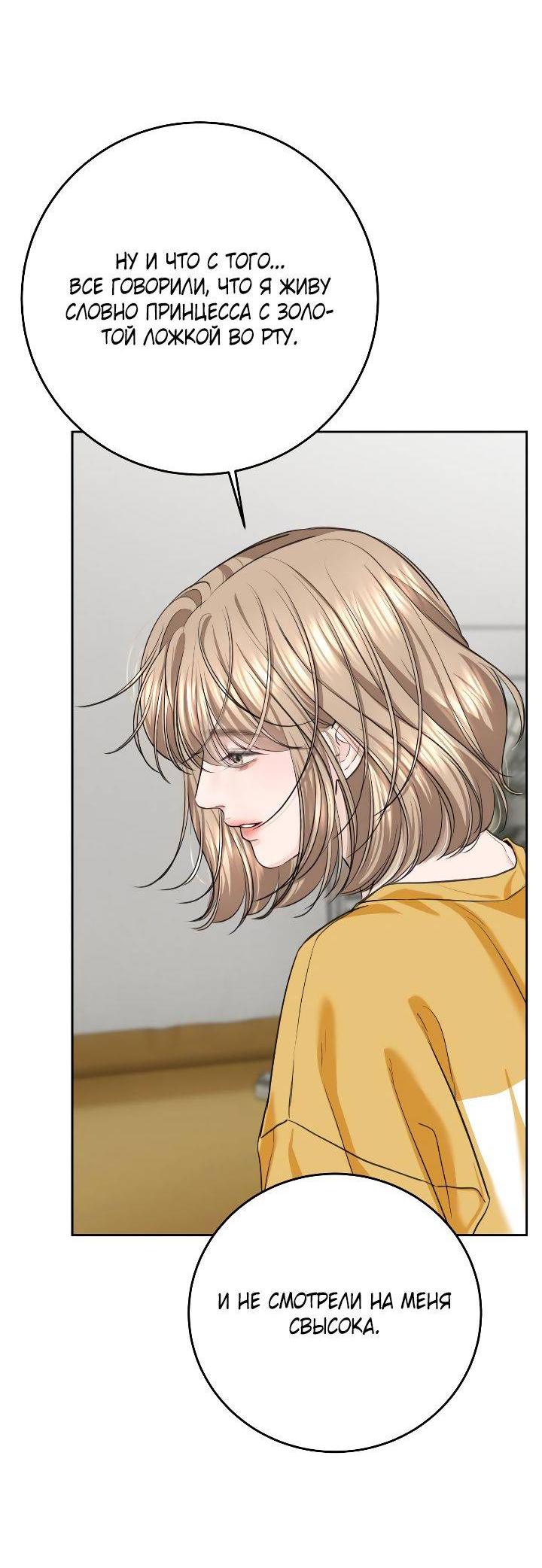 Манга Я подарю тебе худший кошмар - Глава 60 Страница 70