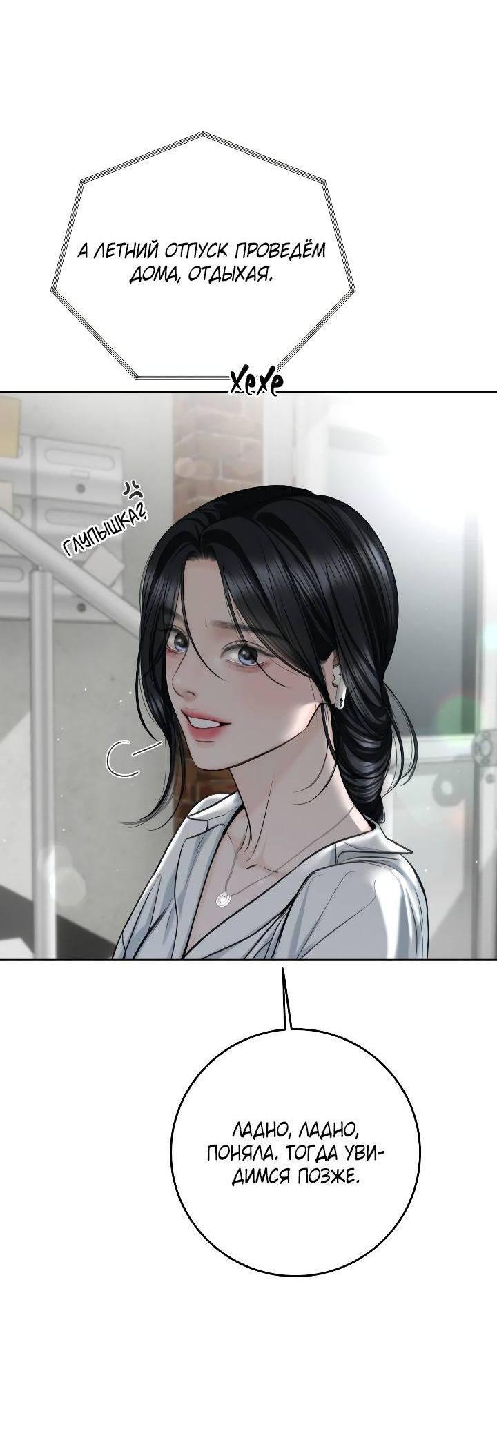 Манга Я подарю тебе худший кошмар - Глава 60 Страница 58