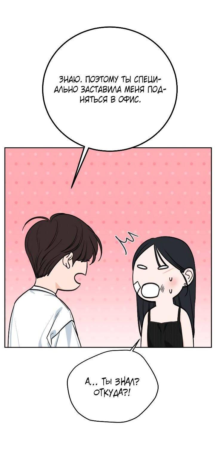 Манга Я подарю тебе худший кошмар - Глава 60 Страница 45