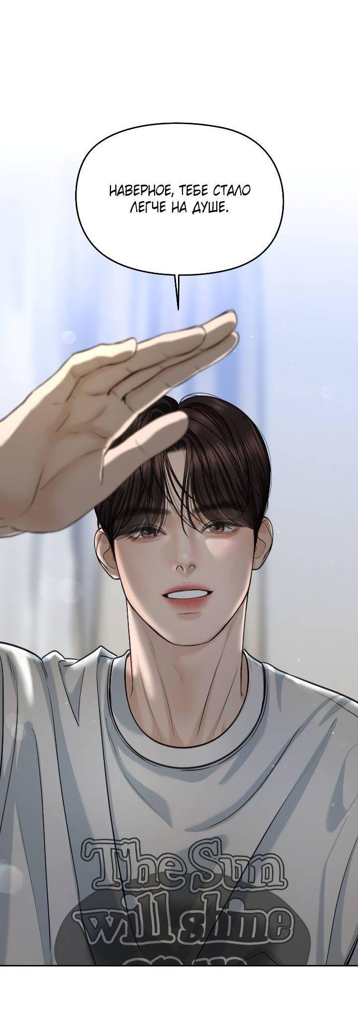 Манга Я подарю тебе худший кошмар - Глава 60 Страница 48