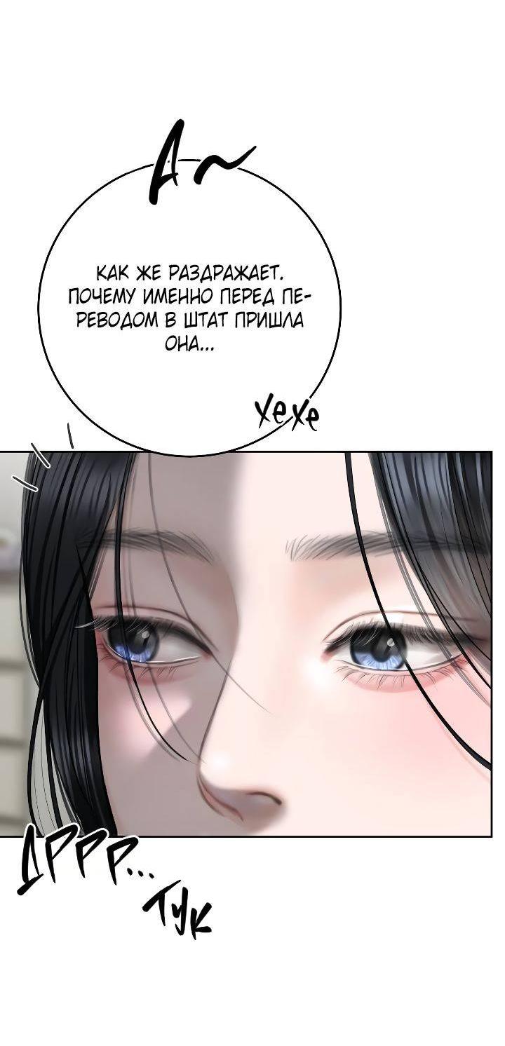 Манга Я подарю тебе худший кошмар - Глава 60 Страница 68