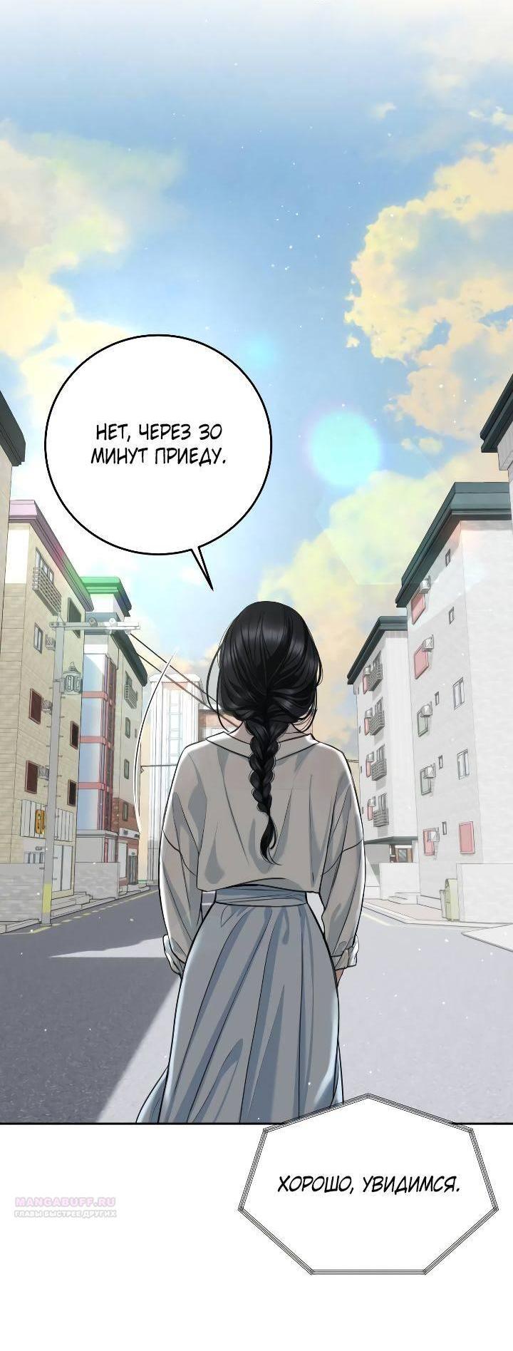 Манга Я подарю тебе худший кошмар - Глава 60 Страница 56