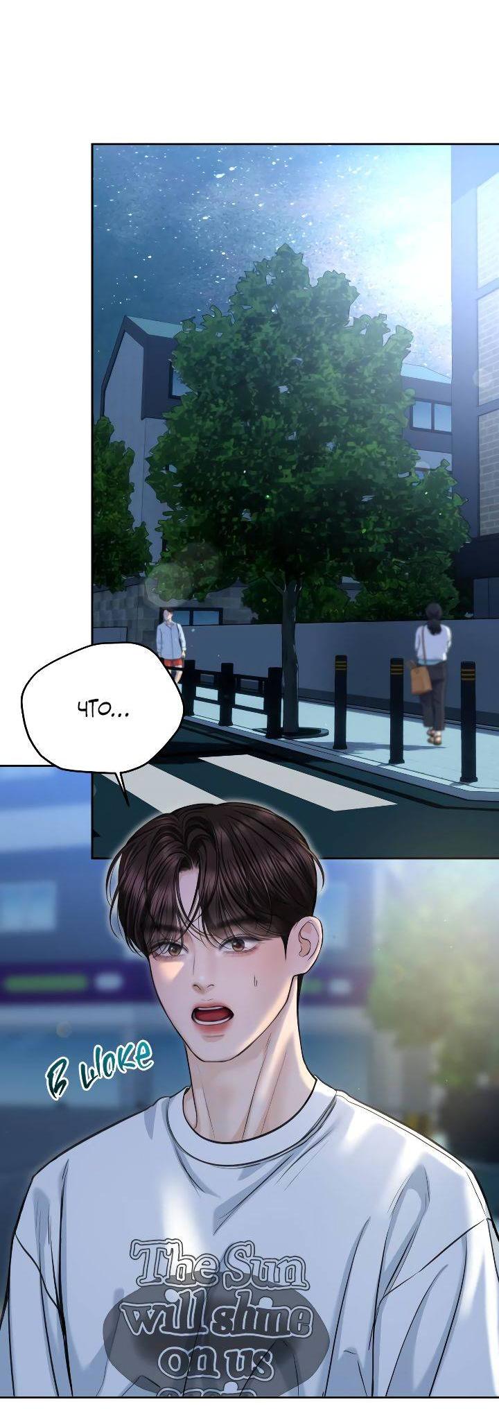 Манга Я подарю тебе худший кошмар - Глава 60 Страница 35