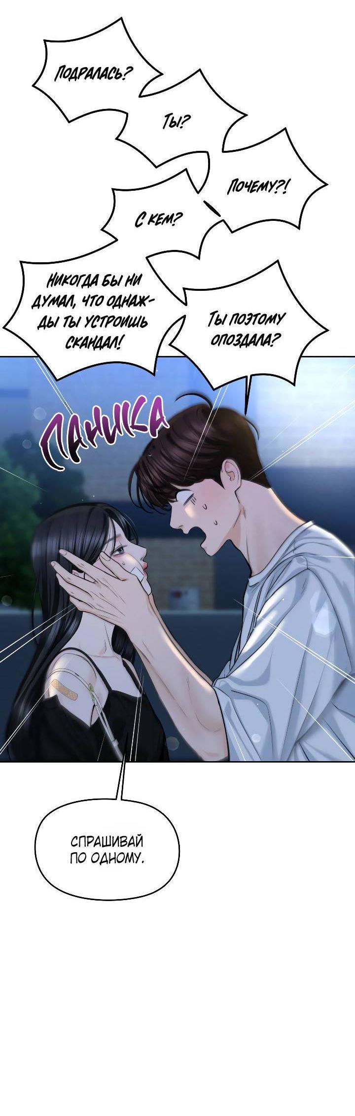 Манга Я подарю тебе худший кошмар - Глава 60 Страница 37