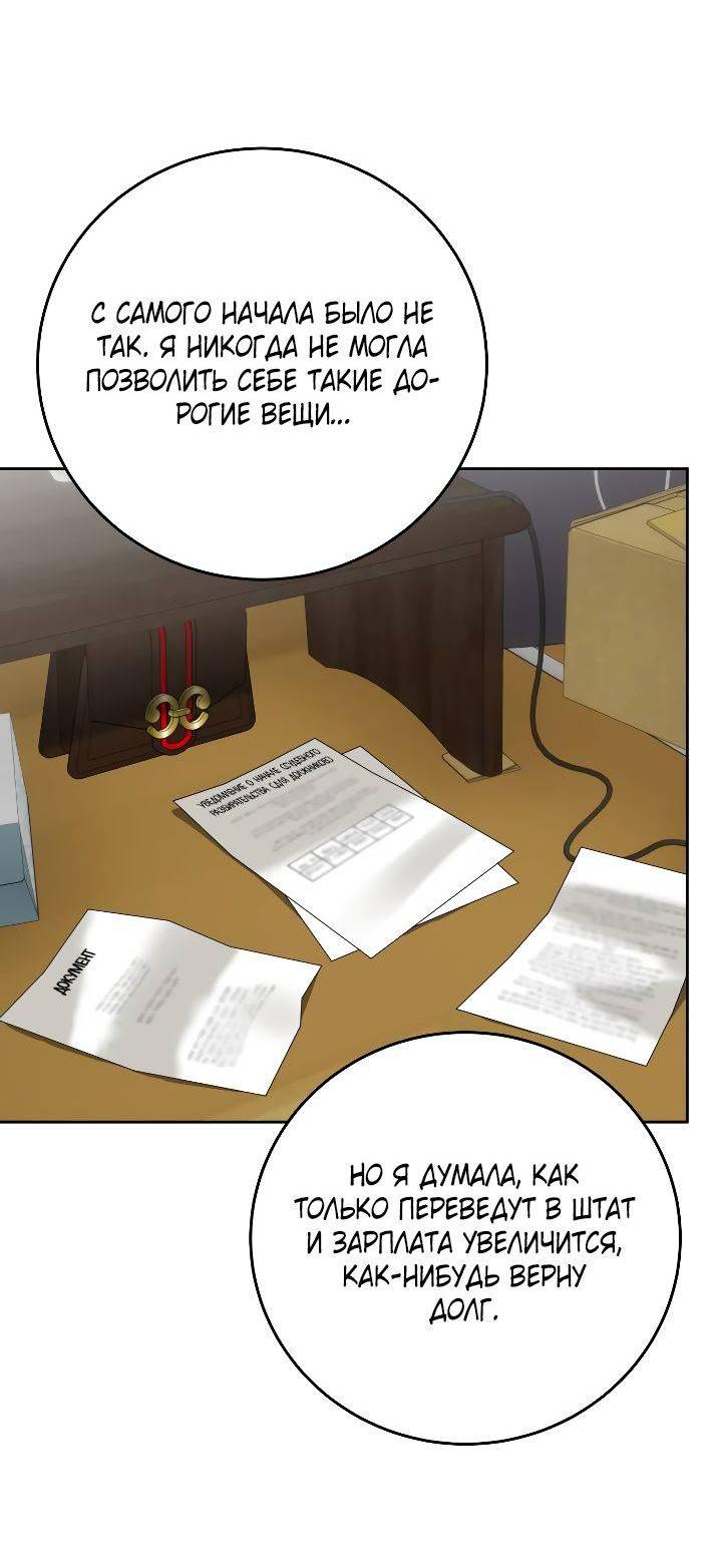Манга Я подарю тебе худший кошмар - Глава 60 Страница 71