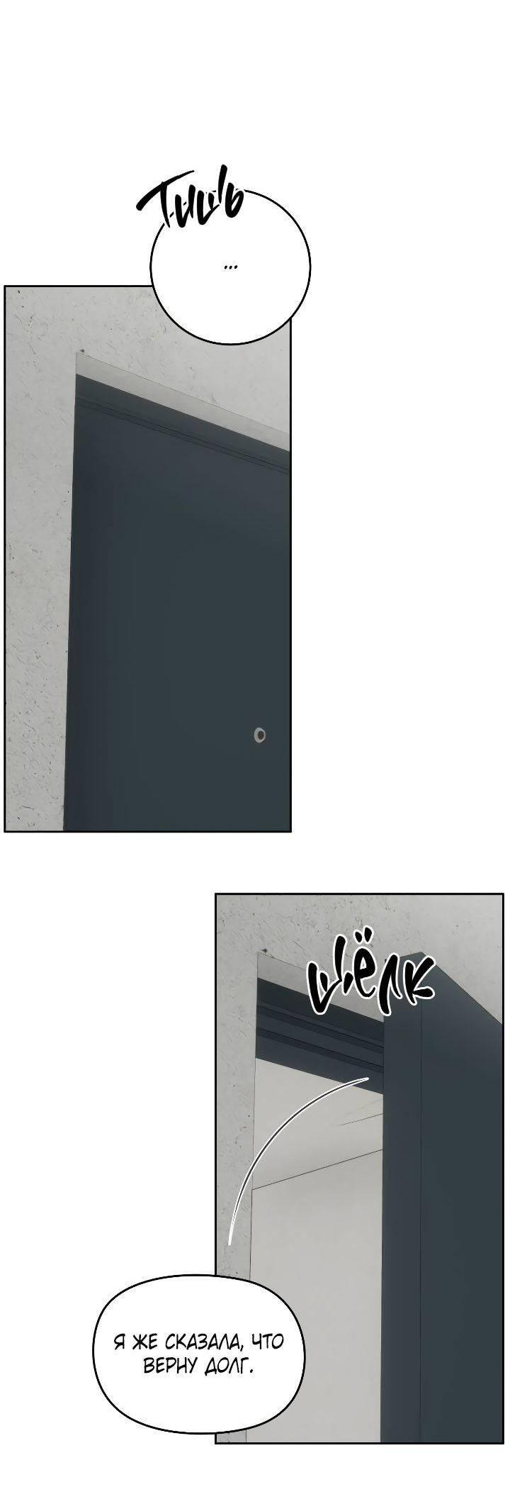 Манга Я подарю тебе худший кошмар - Глава 60 Страница 62