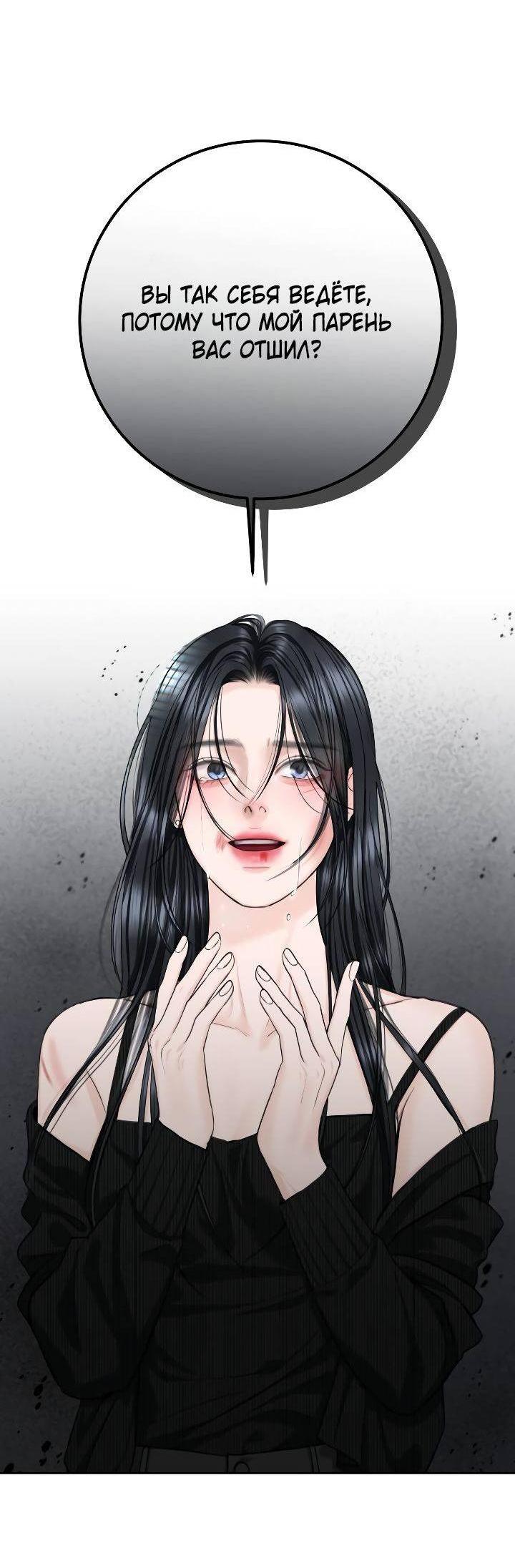 Манга Я подарю тебе худший кошмар - Глава 60 Страница 2