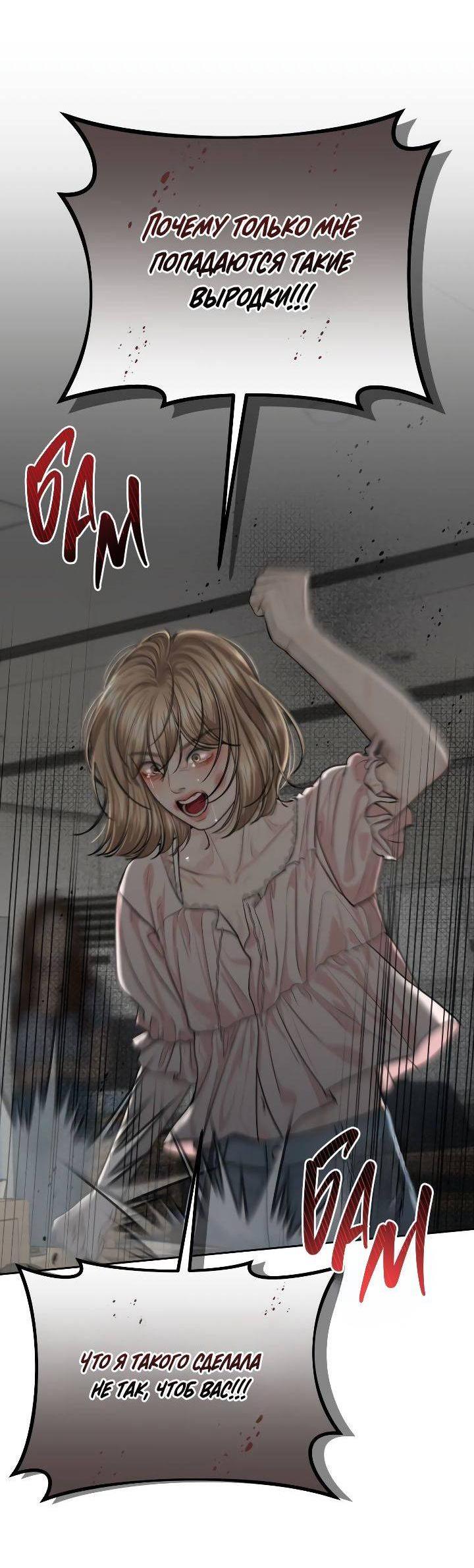 Манга Я подарю тебе худший кошмар - Глава 60 Страница 7