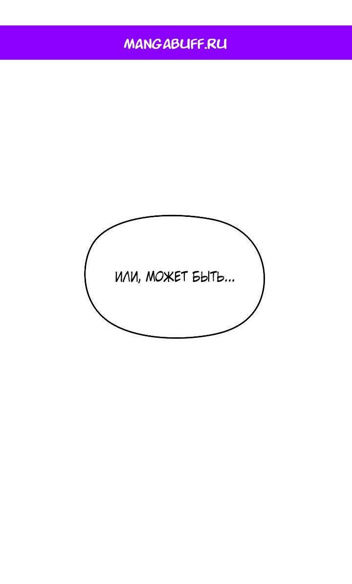 Манга Я подарю тебе худший кошмар - Глава 60 Страница 1