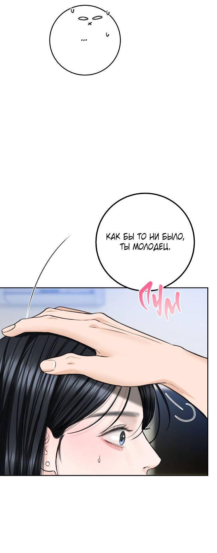 Манга Я подарю тебе худший кошмар - Глава 60 Страница 47