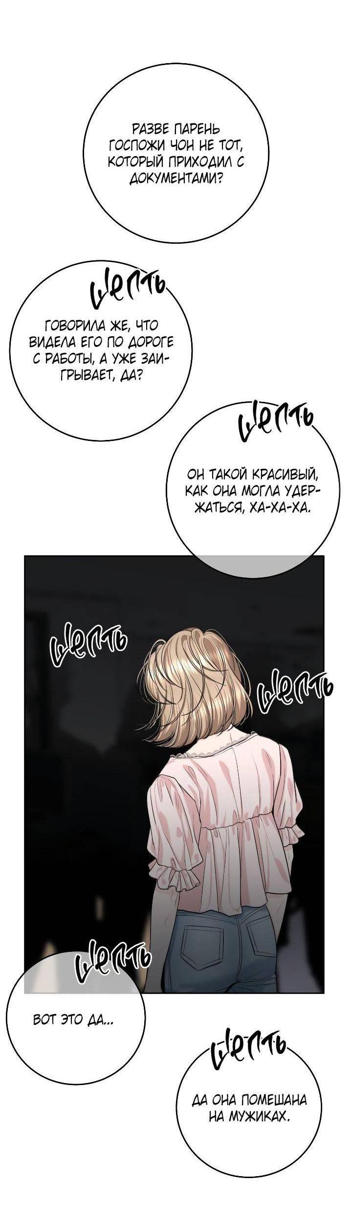 Манга Я подарю тебе худший кошмар - Глава 60 Страница 4