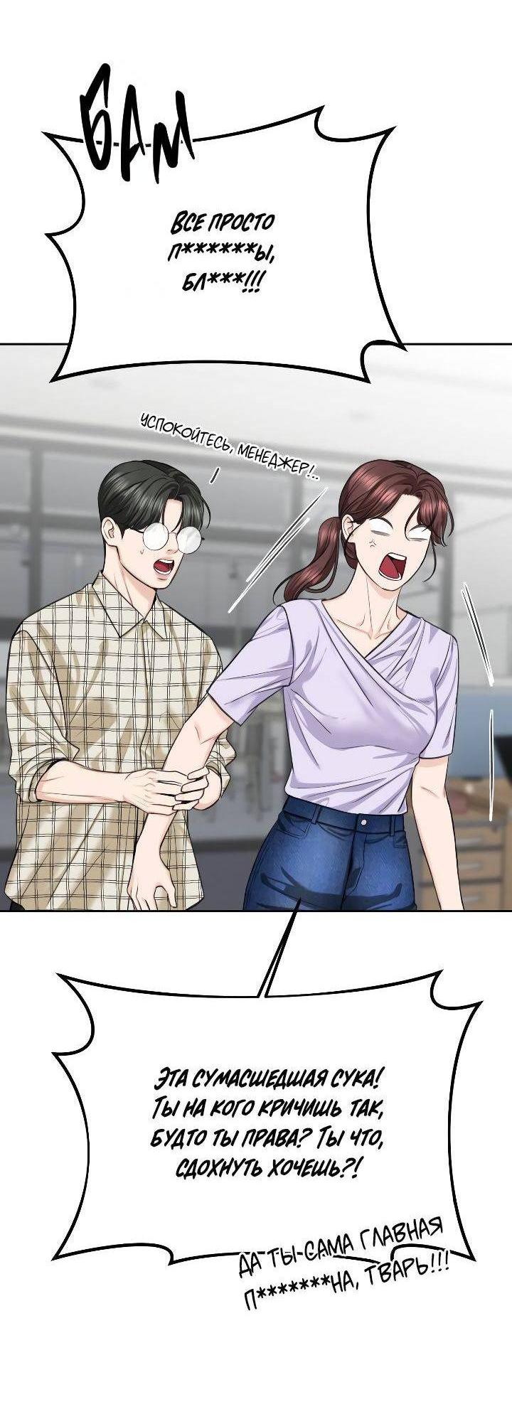 Манга Я подарю тебе худший кошмар - Глава 60 Страница 8