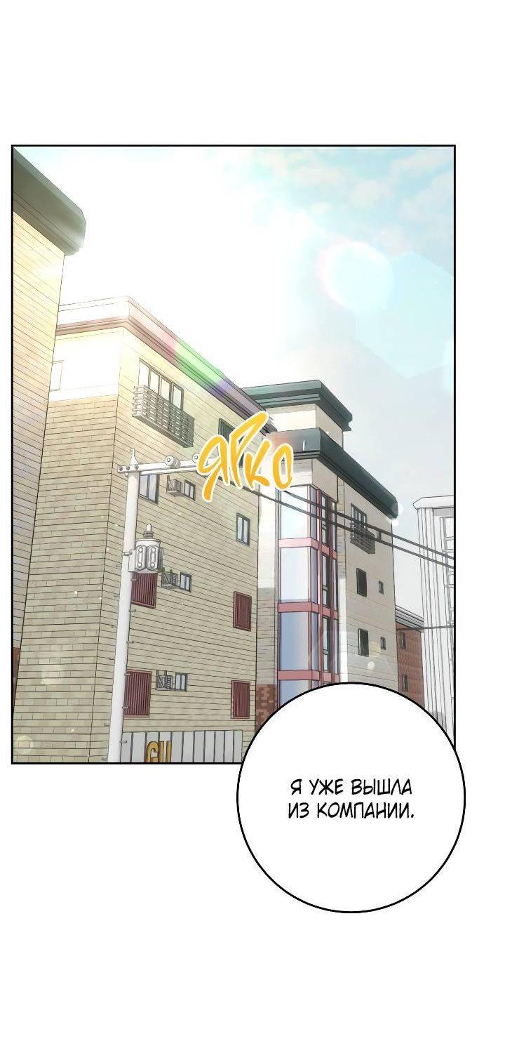 Манга Я подарю тебе худший кошмар - Глава 60 Страница 54