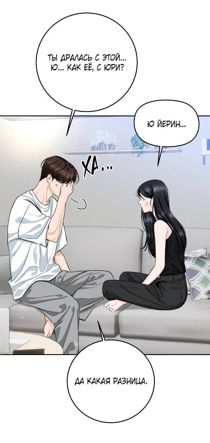 Манга Я подарю тебе худший кошмар - Глава 60 Страница 39