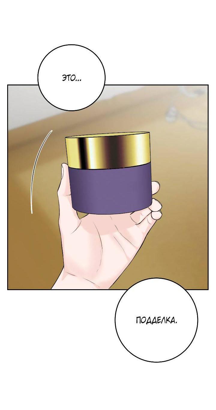 Манга Я подарю тебе худший кошмар - Глава 60 Страница 69