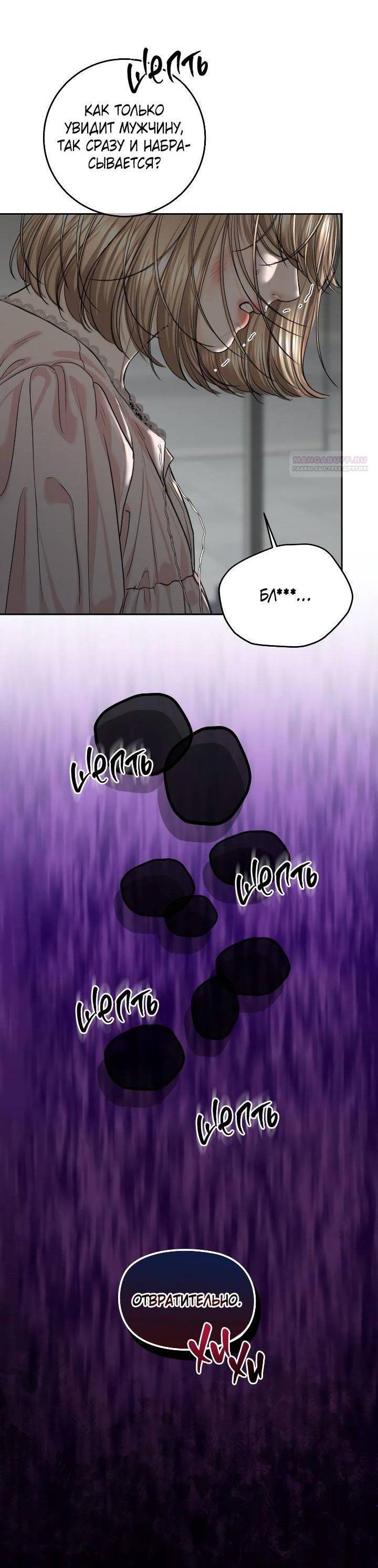 Манга Я подарю тебе худший кошмар - Глава 60 Страница 5