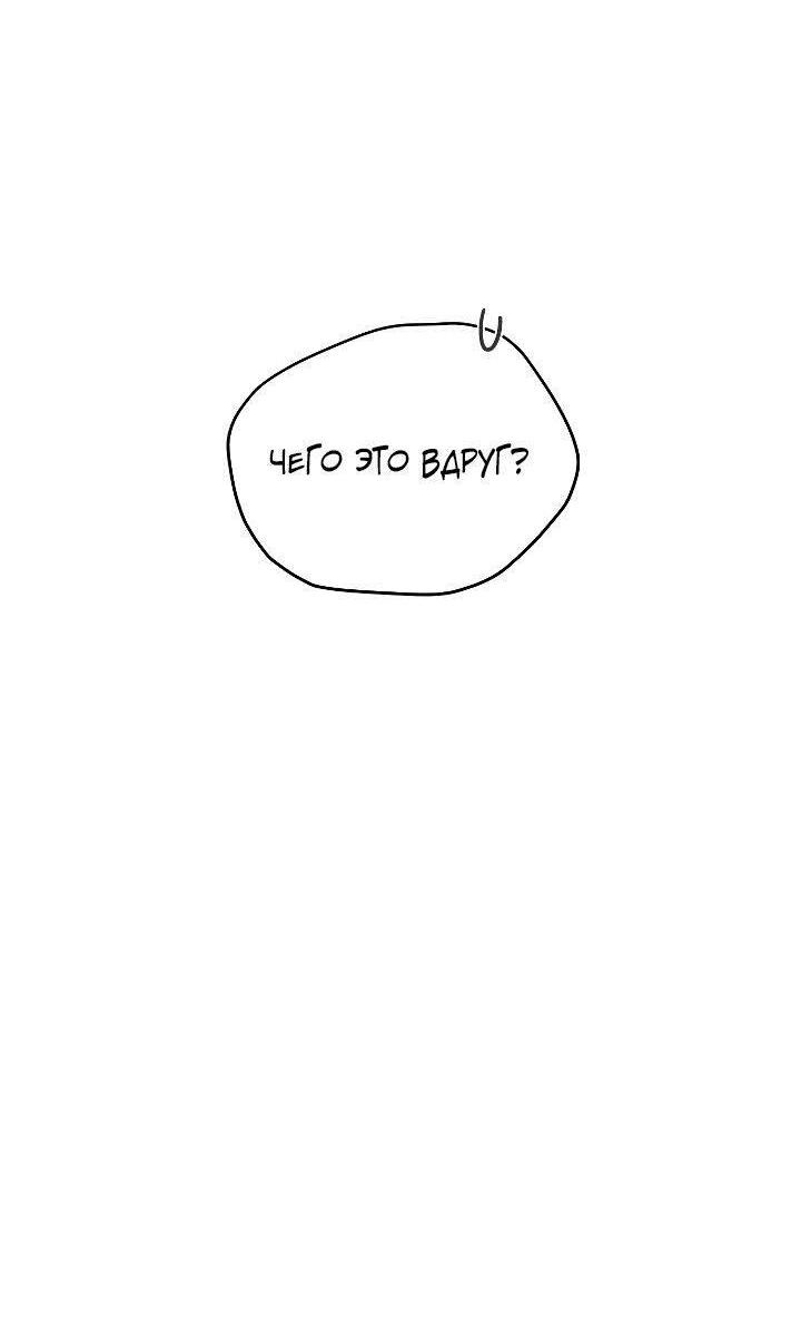 Манга Я подарю тебе худший кошмар - Глава 60 Страница 53