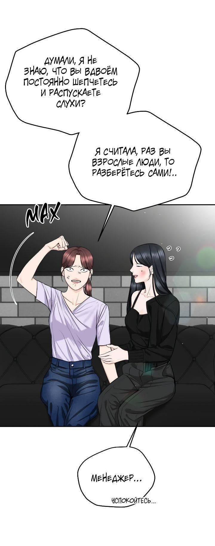 Манга Я подарю тебе худший кошмар - Глава 60 Страница 18