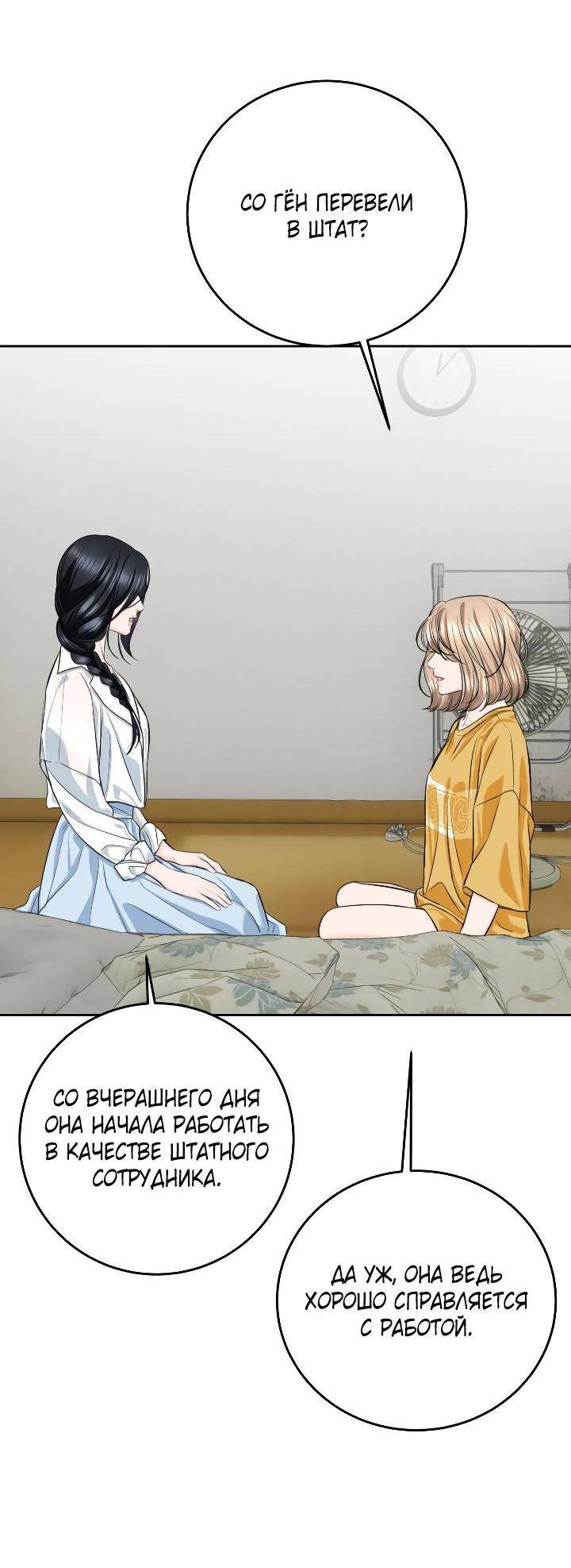 Манга Я подарю тебе худший кошмар - Глава 60 Страница 67