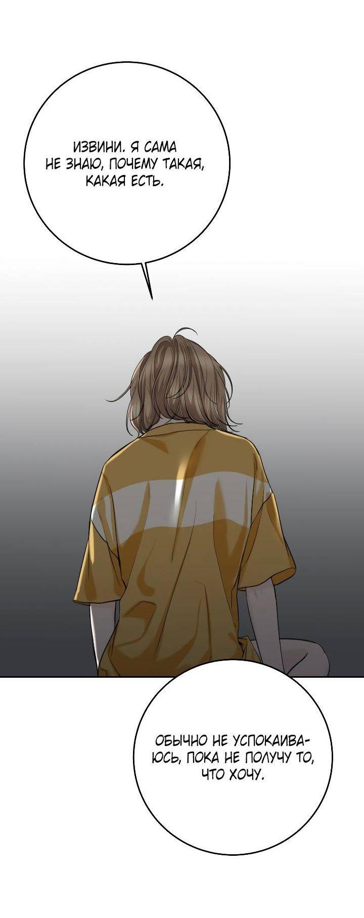 Манга Я подарю тебе худший кошмар - Глава 60 Страница 72