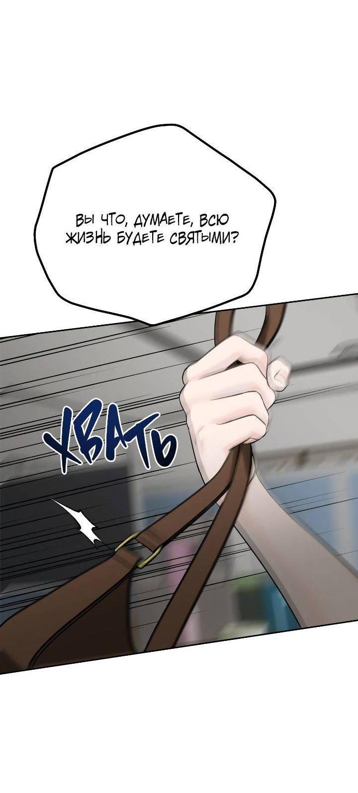 Манга Я подарю тебе худший кошмар - Глава 60 Страница 10