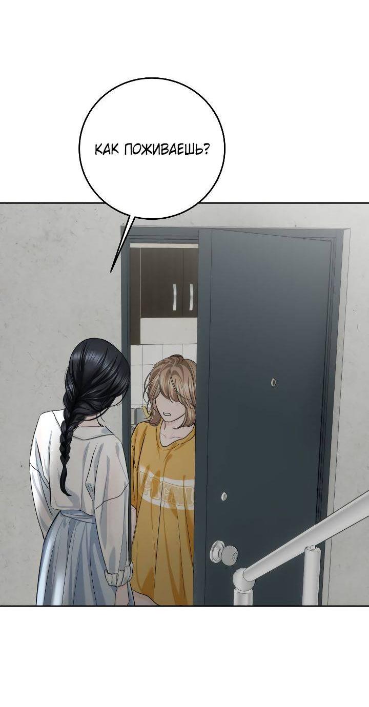 Манга Я подарю тебе худший кошмар - Глава 60 Страница 64