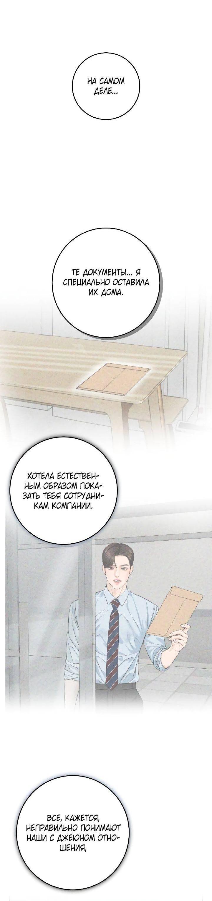 Манга Я подарю тебе худший кошмар - Глава 60 Страница 41