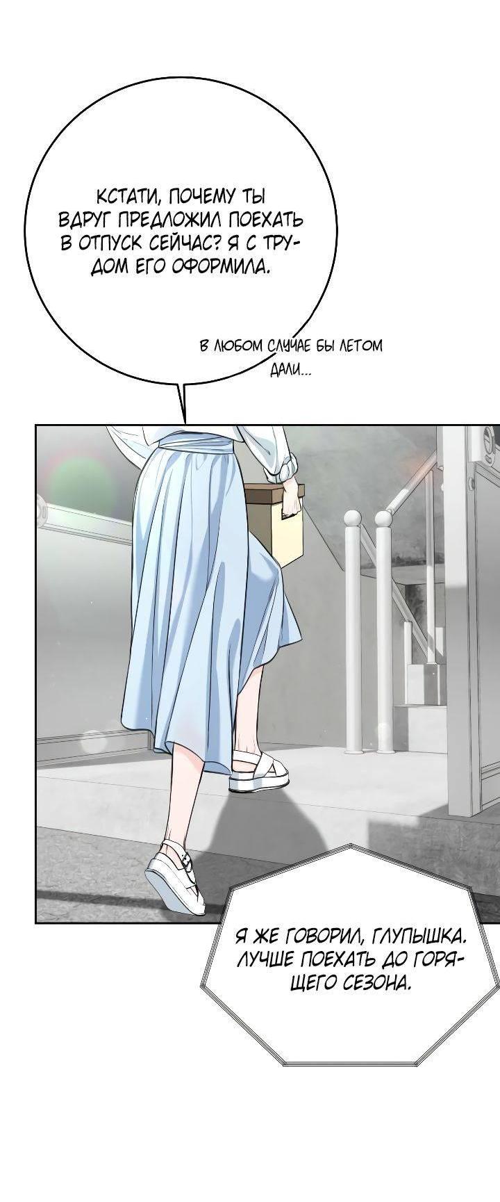 Манга Я подарю тебе худший кошмар - Глава 60 Страница 57