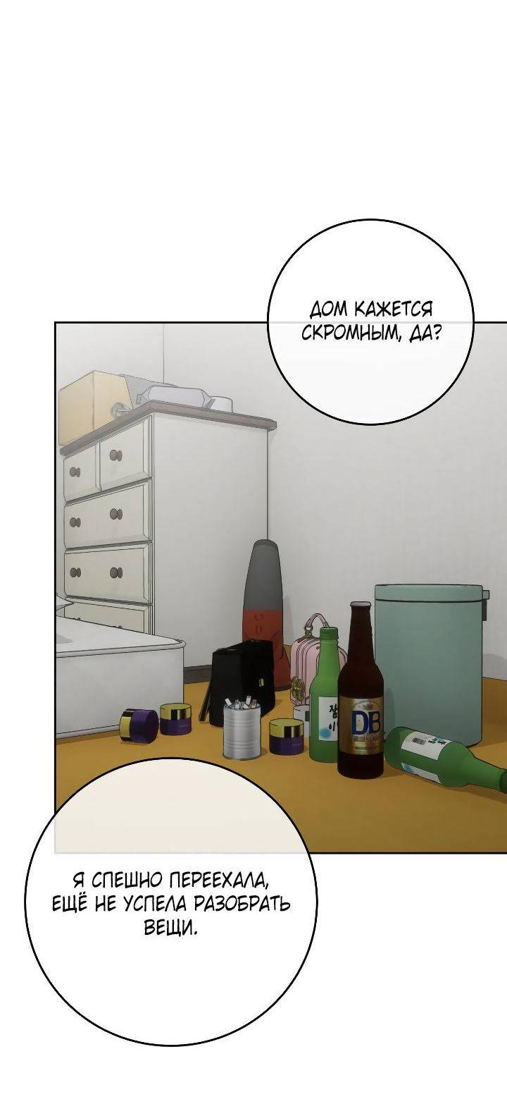 Манга Я подарю тебе худший кошмар - Глава 60 Страница 66