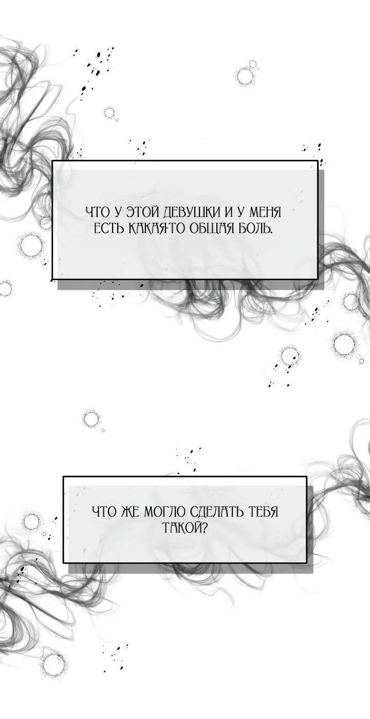 Манга Я подарю тебе худший кошмар - Глава 60 Страница 76