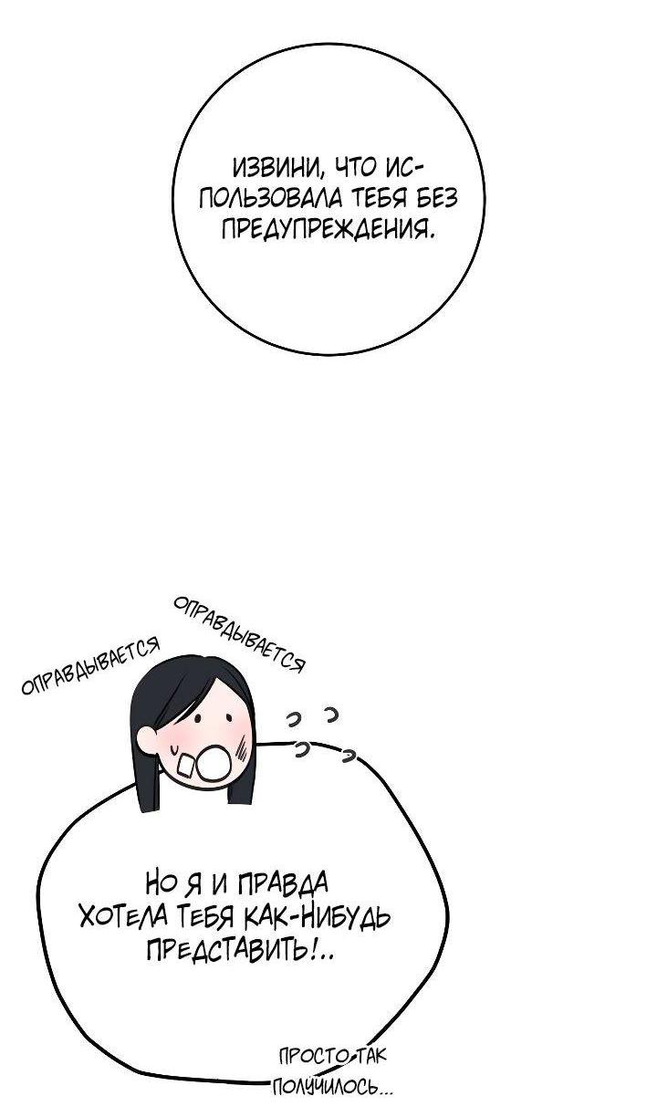 Манга Я подарю тебе худший кошмар - Глава 60 Страница 43