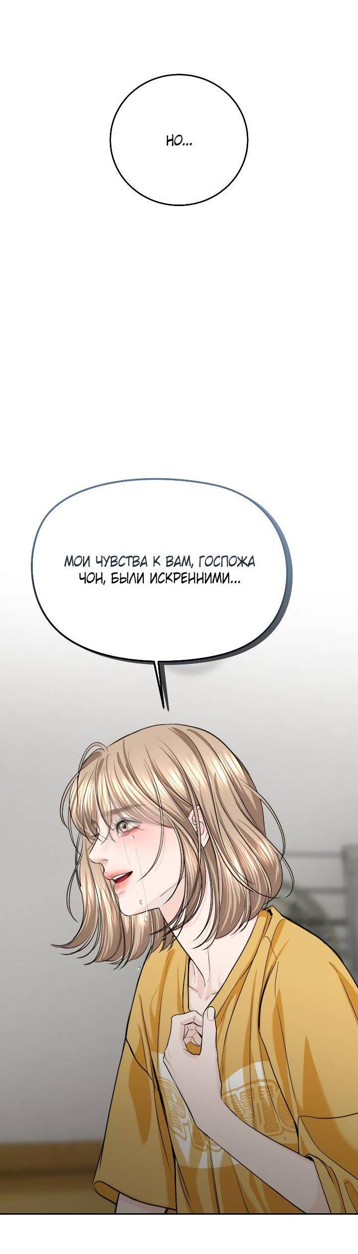 Манга Я подарю тебе худший кошмар - Глава 60 Страница 74