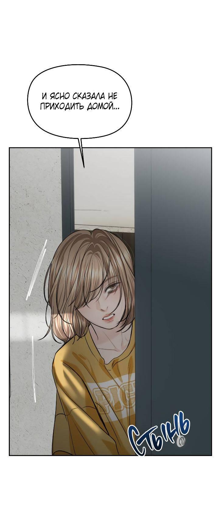 Манга Я подарю тебе худший кошмар - Глава 60 Страница 63
