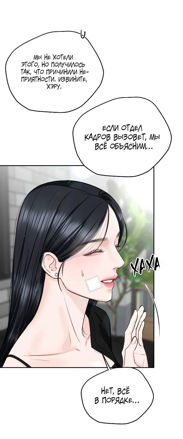 Манга Я подарю тебе худший кошмар - Глава 60 Страница 21