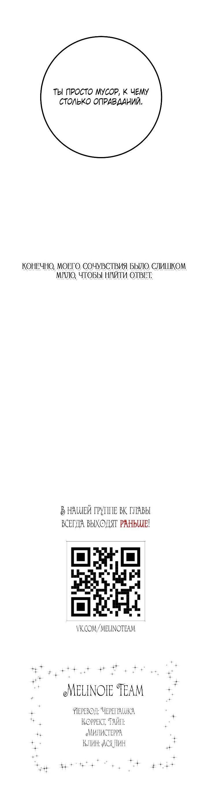 Манга Я подарю тебе худший кошмар - Глава 60 Страница 79