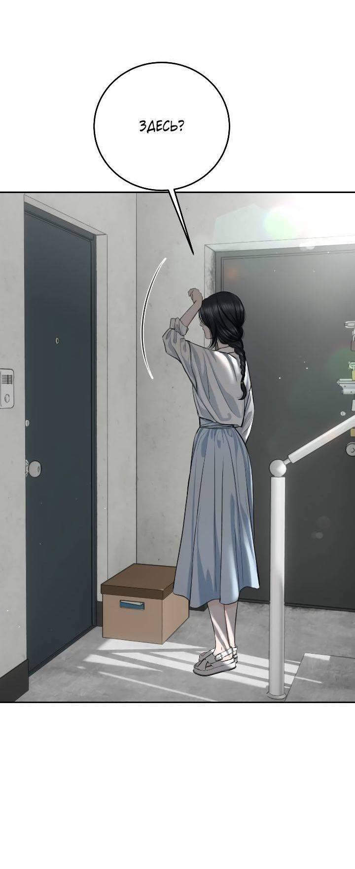 Манга Я подарю тебе худший кошмар - Глава 60 Страница 60