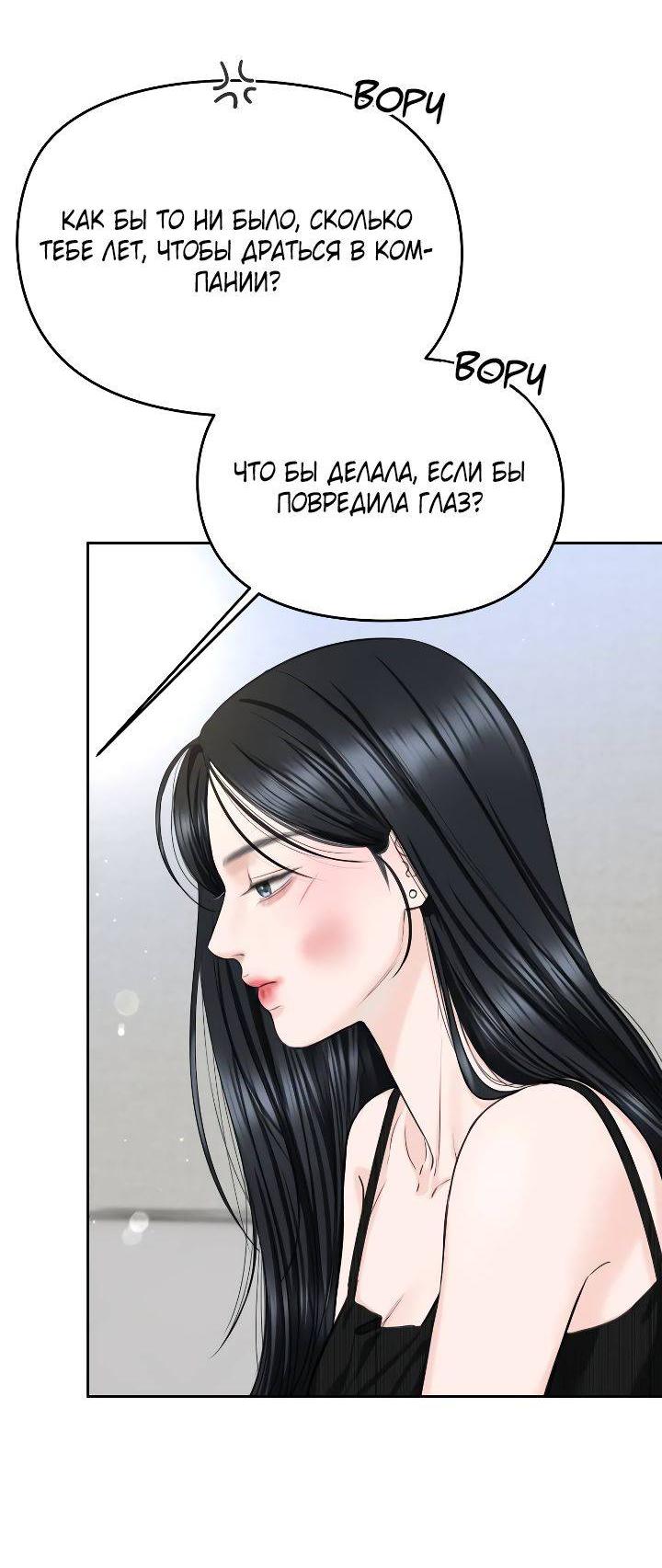 Манга Я подарю тебе худший кошмар - Глава 60 Страница 40