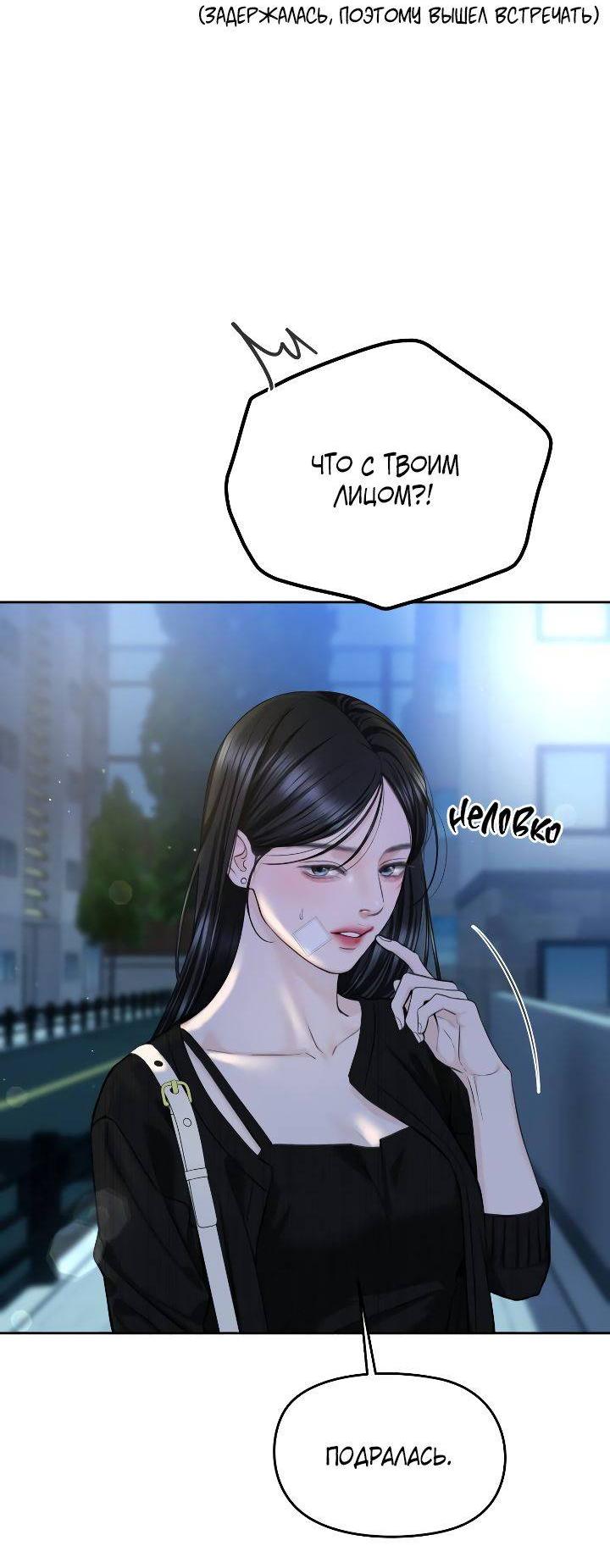 Манга Я подарю тебе худший кошмар - Глава 60 Страница 36