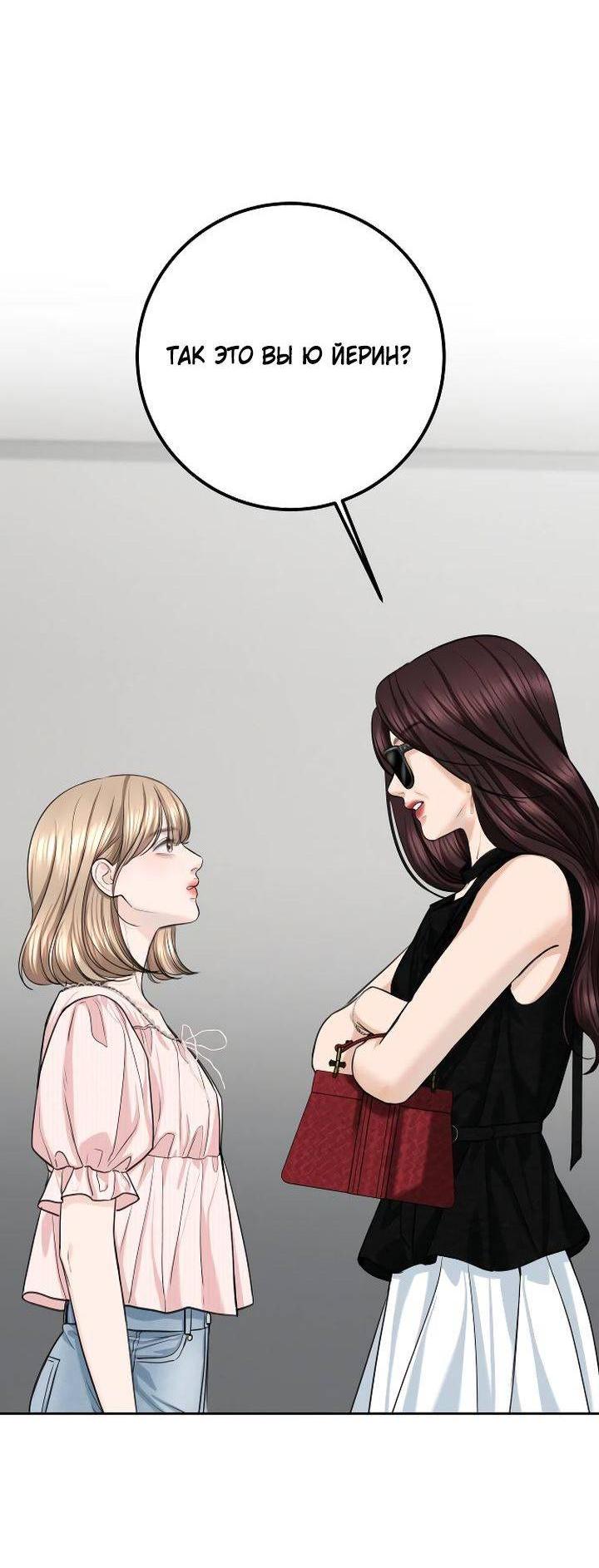 Манга Я подарю тебе худший кошмар - Глава 59 Страница 9
