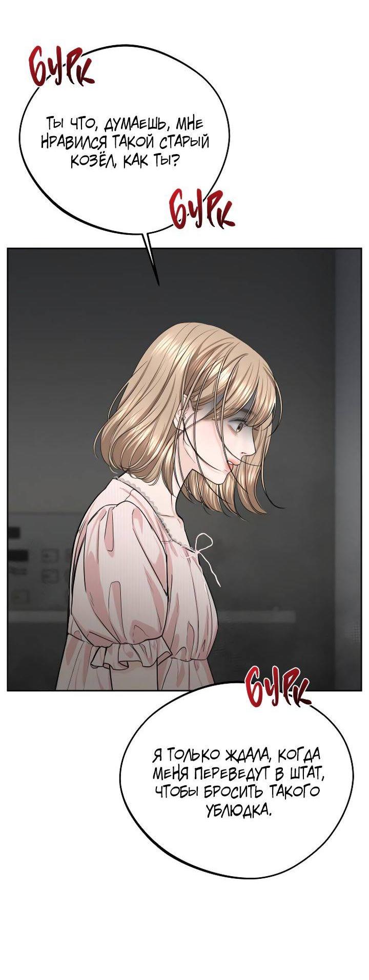 Манга Я подарю тебе худший кошмар - Глава 59 Страница 37