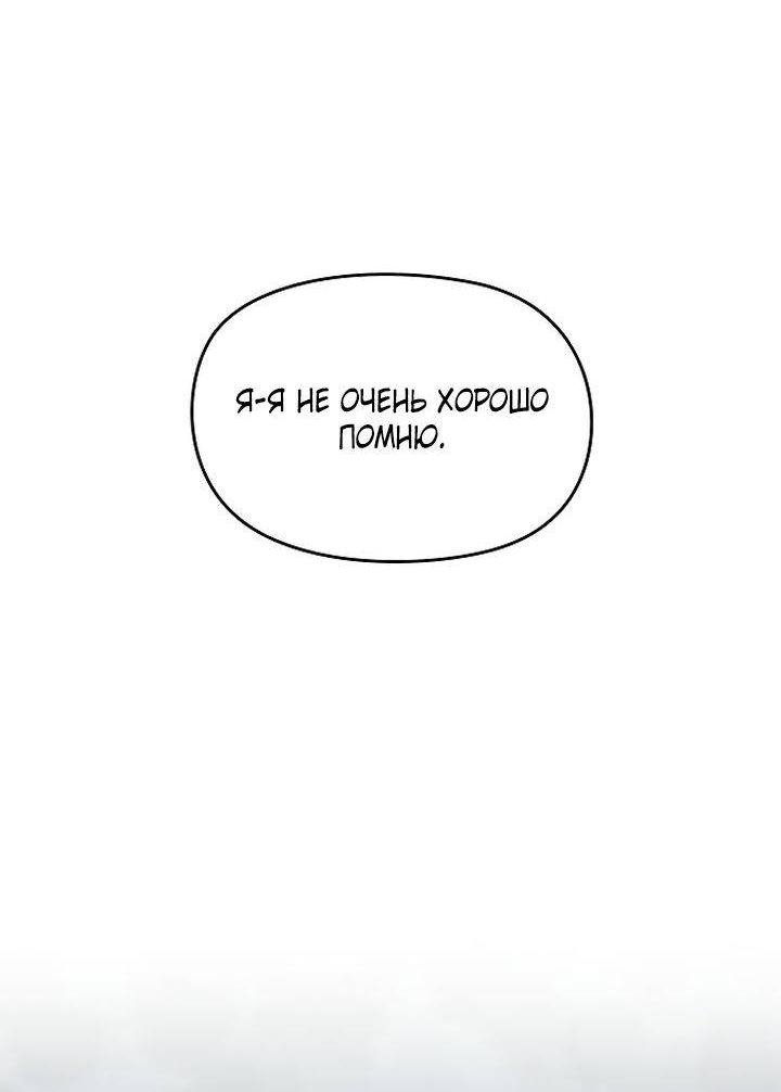 Манга Я подарю тебе худший кошмар - Глава 59 Страница 61