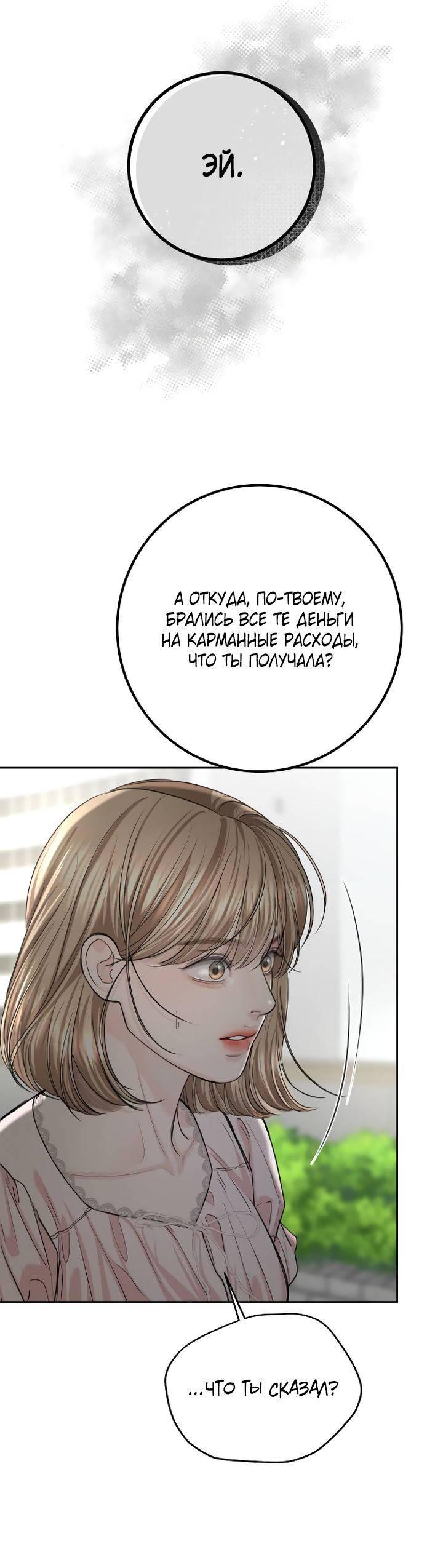 Манга Я подарю тебе худший кошмар - Глава 59 Страница 31