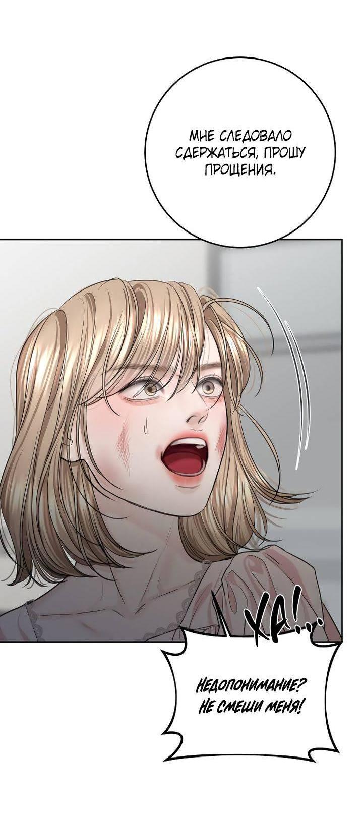 Манга Я подарю тебе худший кошмар - Глава 59 Страница 54