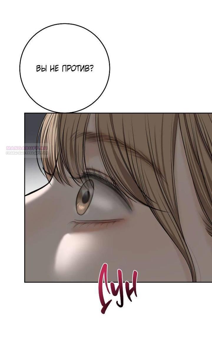 Манга Я подарю тебе худший кошмар - Глава 59 Страница 15