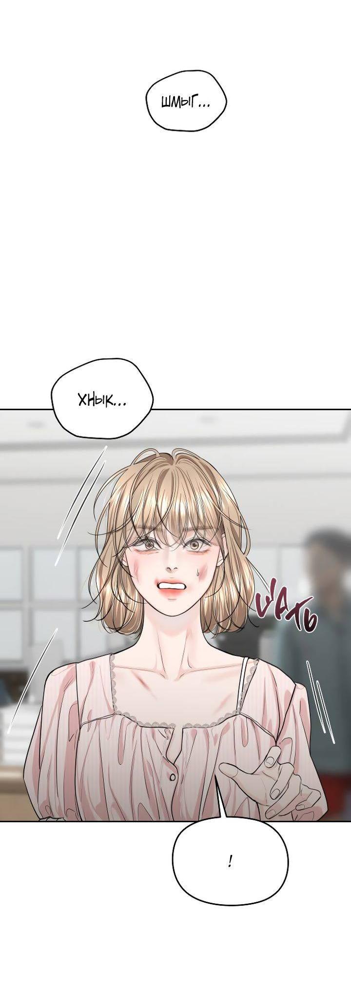 Манга Я подарю тебе худший кошмар - Глава 59 Страница 68